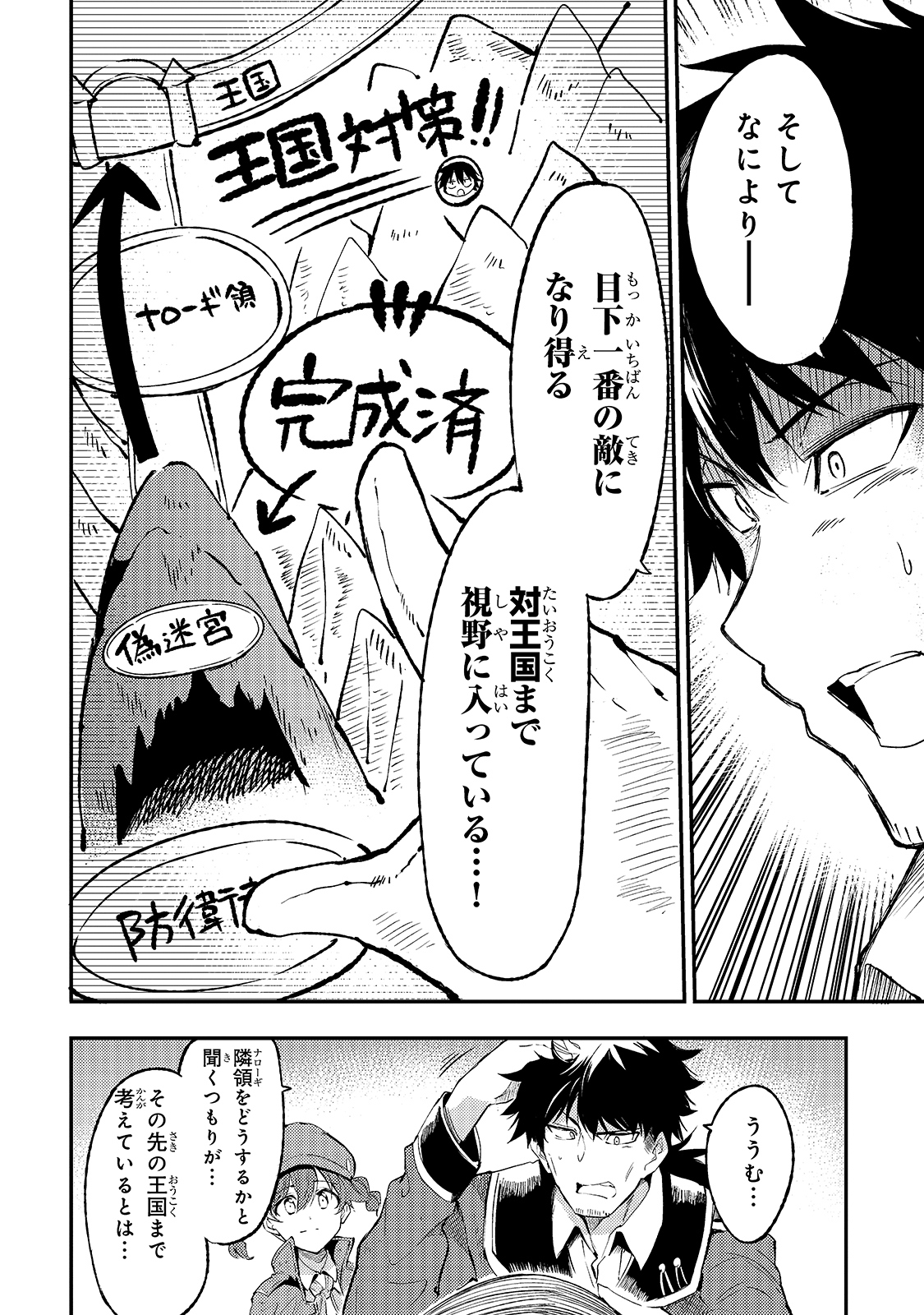 ひとりぼっちの異世界攻略 第93話 - Page 8