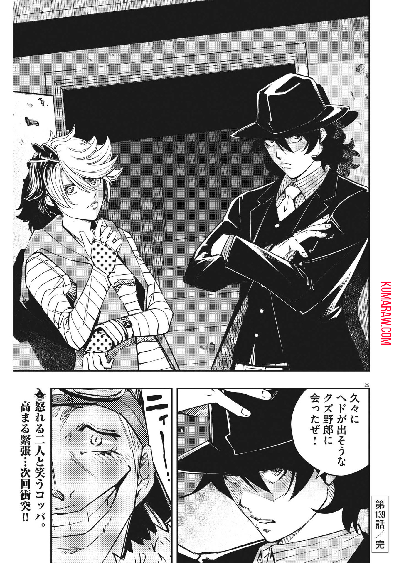 風都探偵 第139話 - Page 29