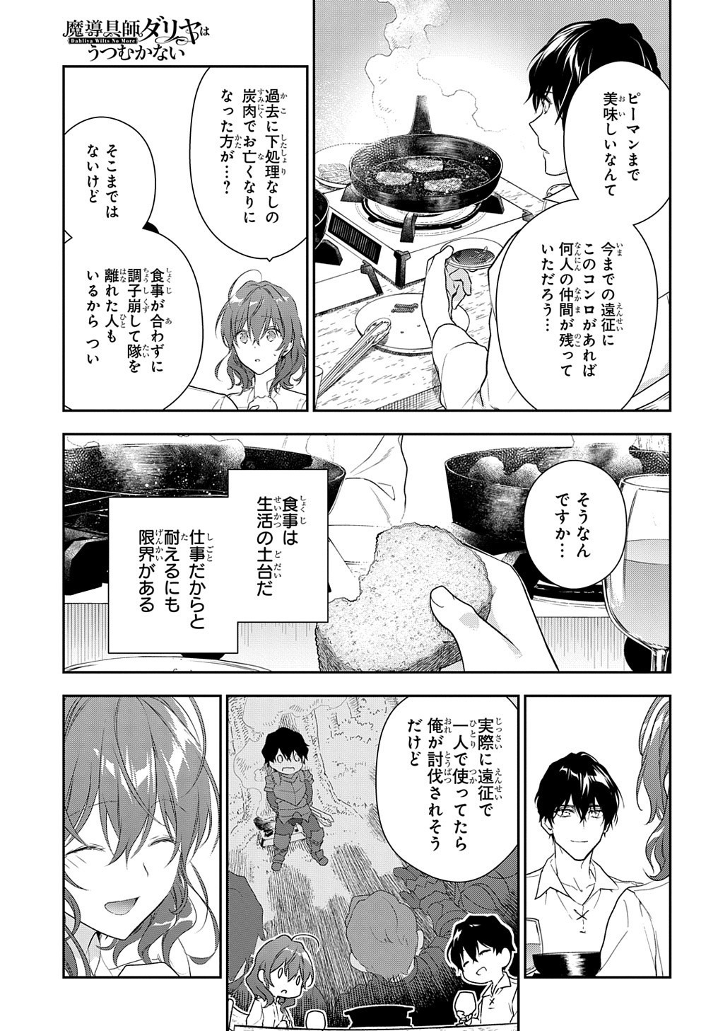 魔導具師ダリヤはうつむかない ～Dahliya Wilts No More～ 第10話 - Page 13