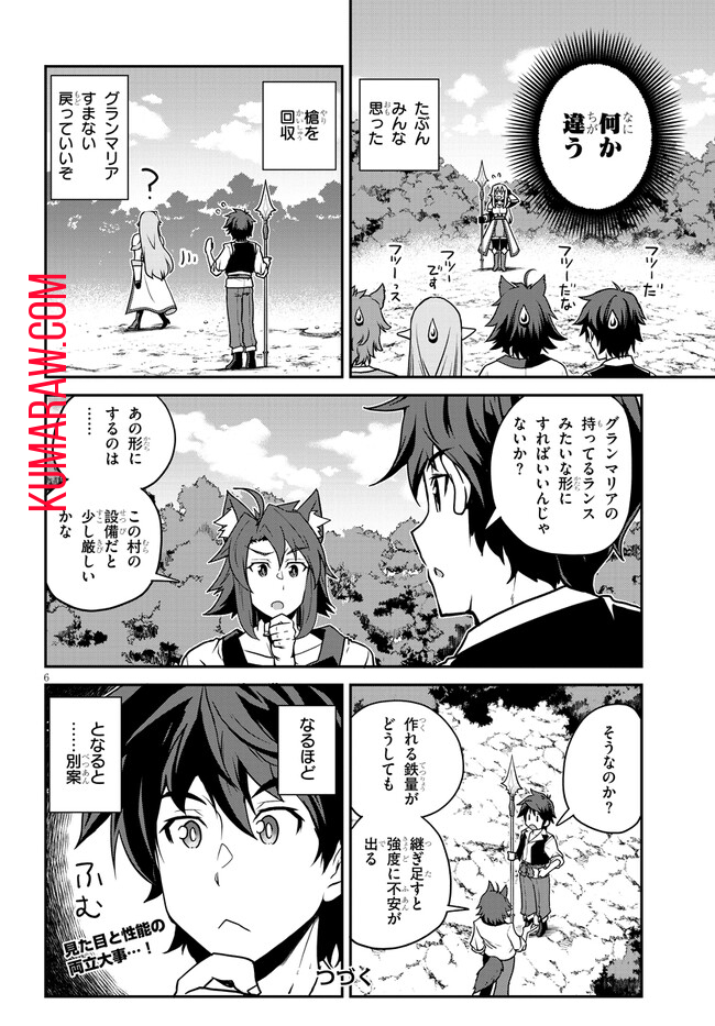 異世界のんびり農家 第244話 - Page 6