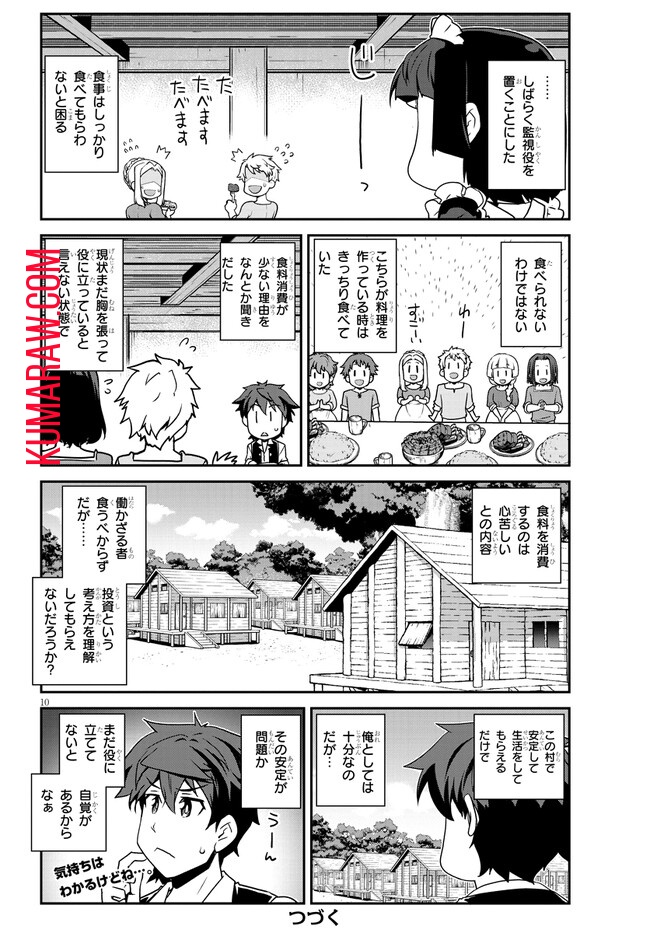 異世界のんびり農家 第229話 - Page 10