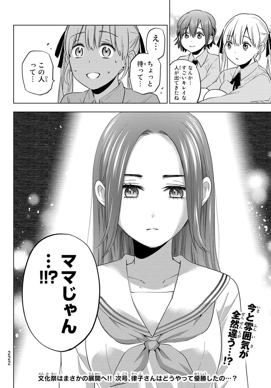 カッコウの許嫁 第101話 - Page 20