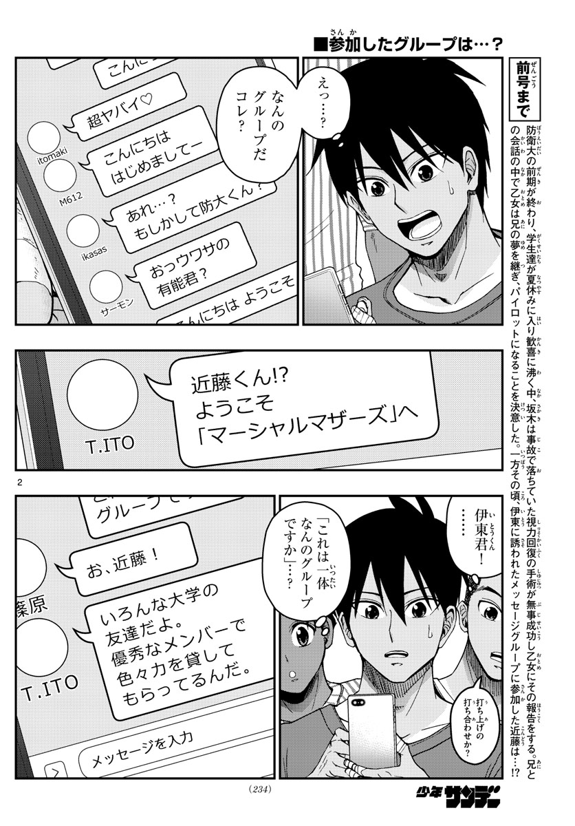 あおざくら防衛大学校物語 第225話 - Page 2