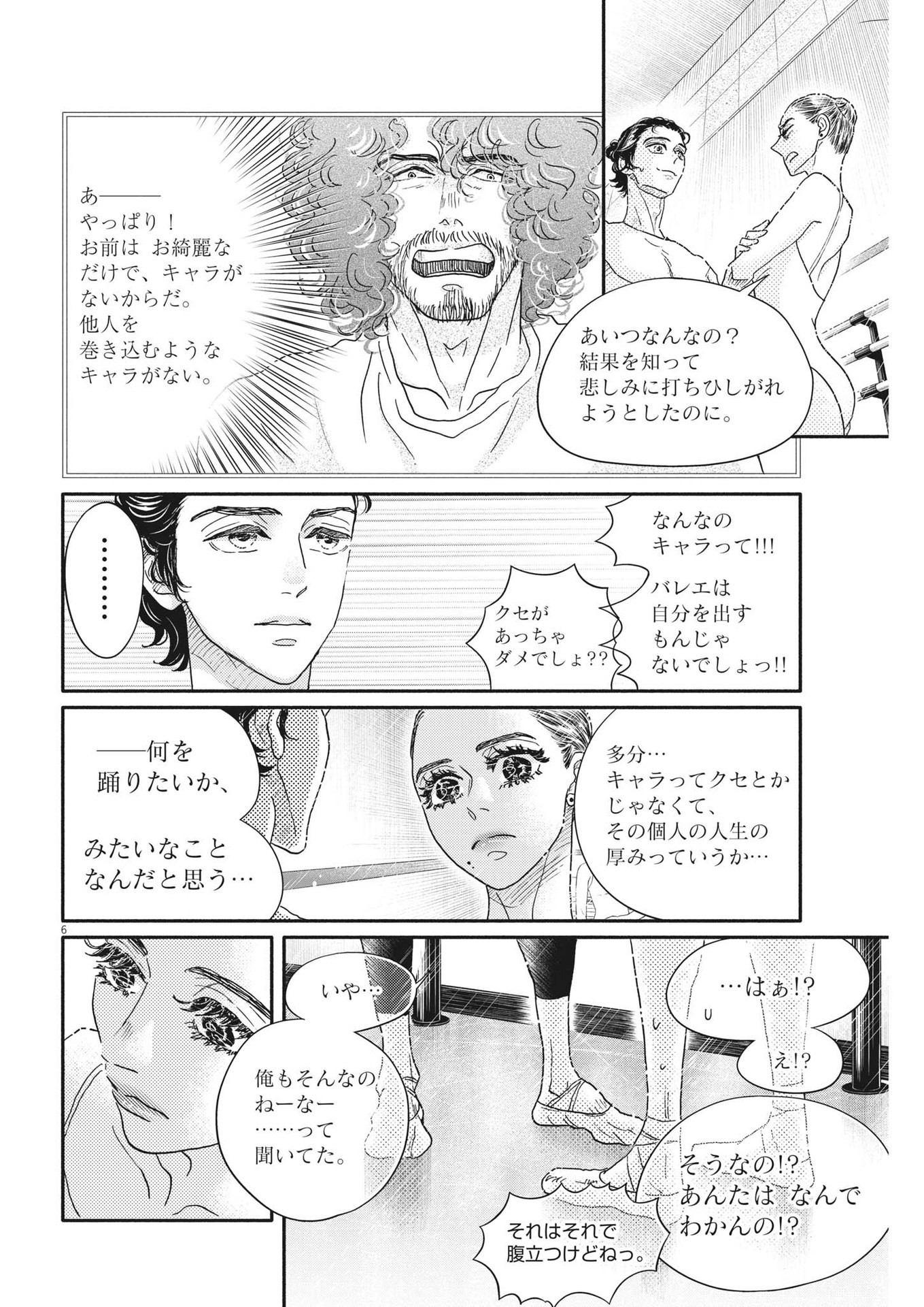 ダンス・ダンス・ダンスール 第219話 - Page 6