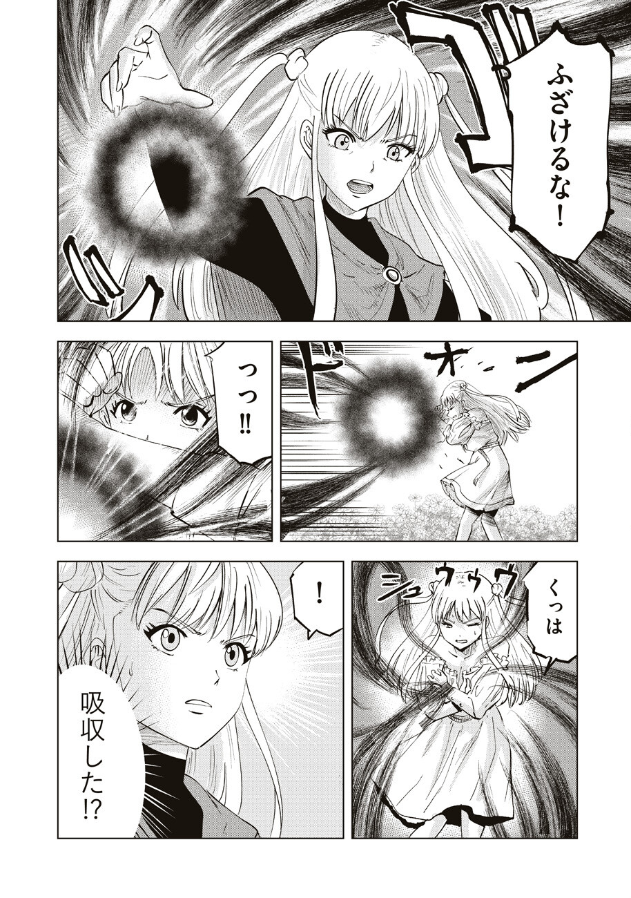 アルスの巨獣 第11話 - Page 16