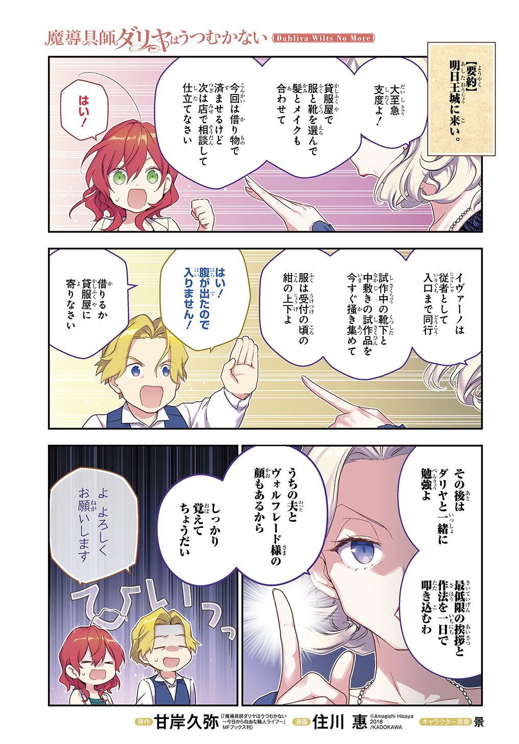 魔導具師ダリヤはうつむかない ～Dahliya Wilts No More～ 第21話 - Page 1