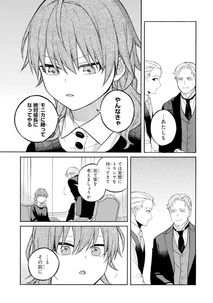 親に売られた私の幸せな家族 第8.1話 - Page 21