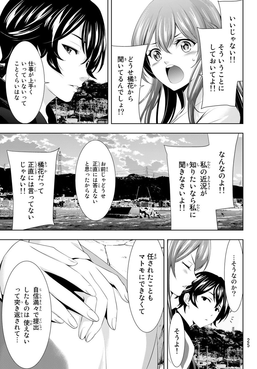 女神のカフェテラス 第100話 - Page 14