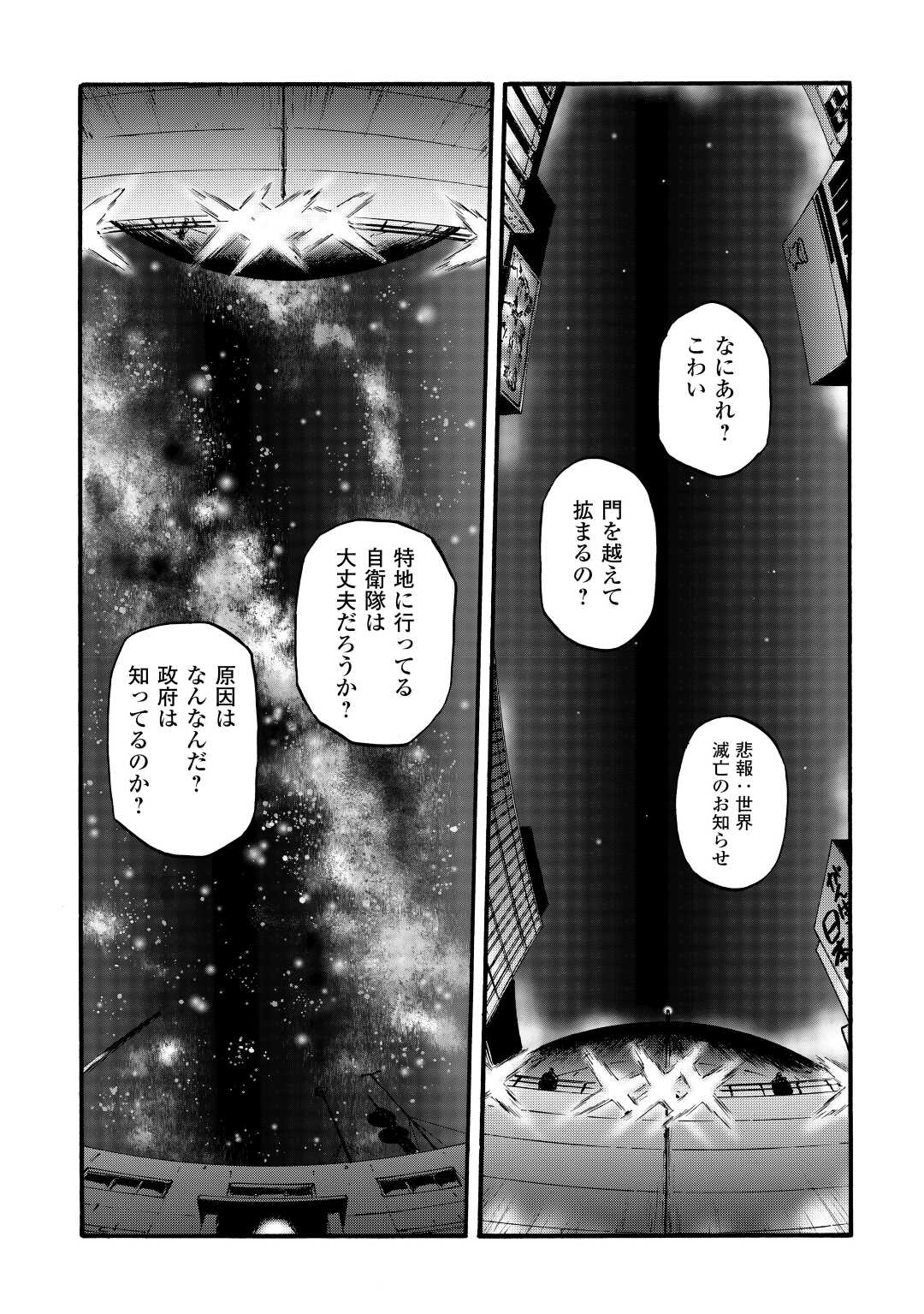 ゲート―自衛隊彼の地にて、斯く戦えり 第103話 - Page 30