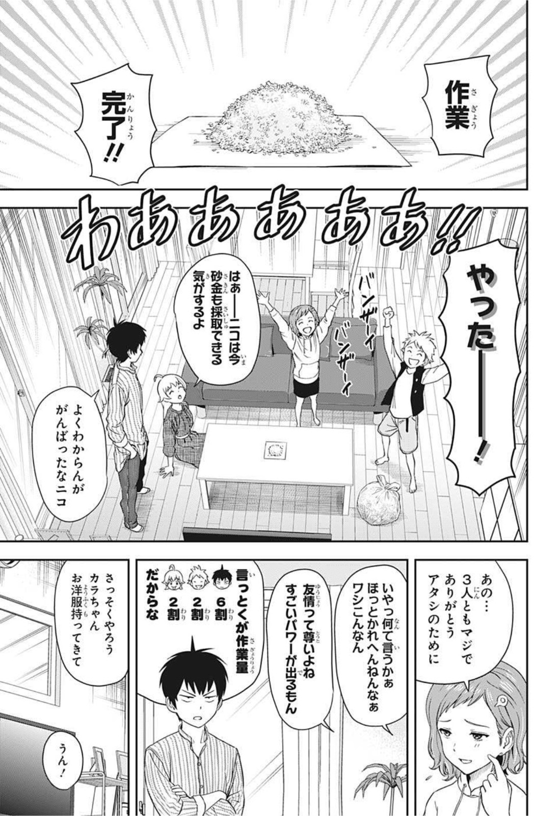 ウィッチ ウォッチ 第19話 - Page 11