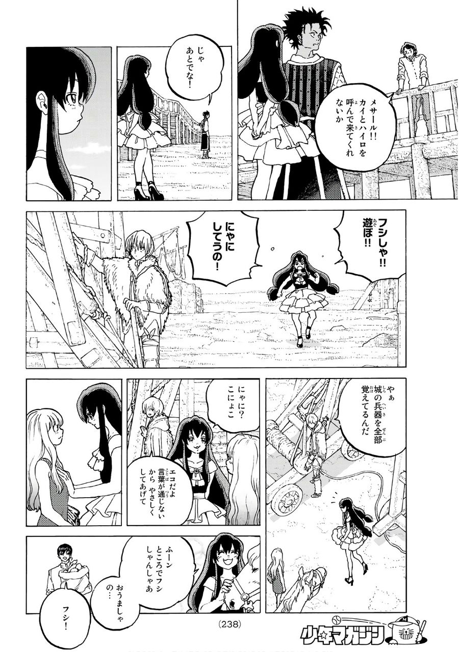 不滅のあなたへ 第93話 - Page 6