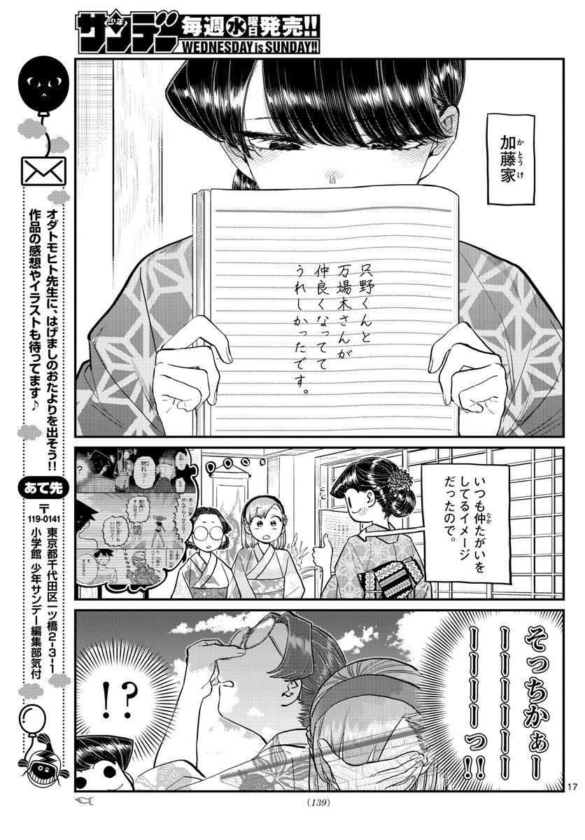 古見さんは、コミュ症です 第195話 - Page 17