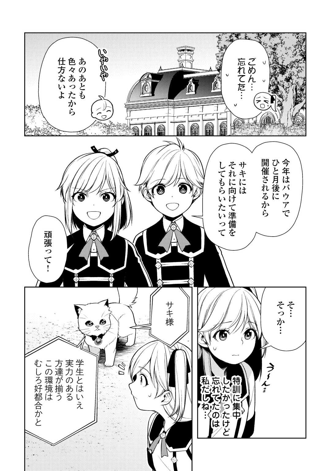 前世で辛い思いをしたので、神様が謝罪に来ました 第21話 - Page 22