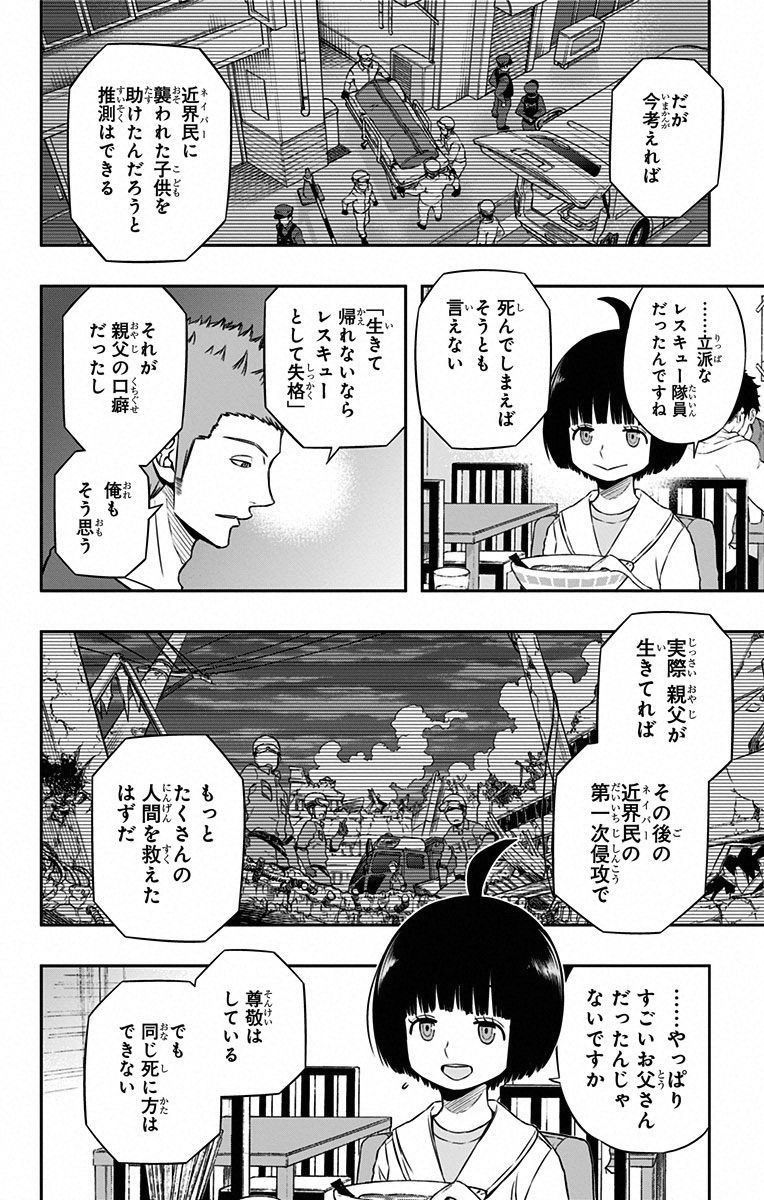 ワートリ 第93話 - Page 12