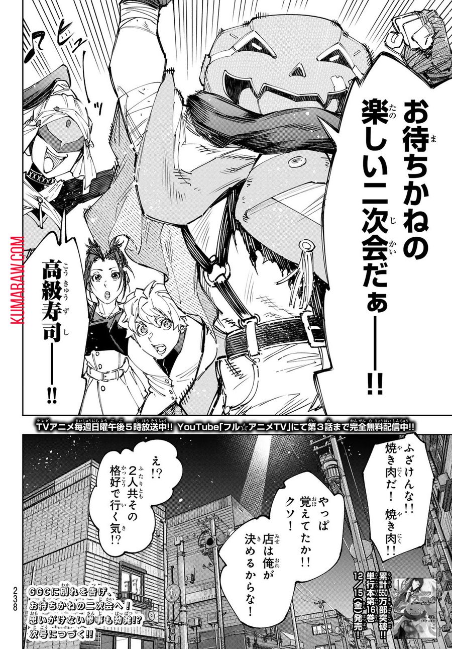 シャングリラ・フロンティア〜クソゲーハンター、神ゲーに挑まんとす〜 第159話 - Page 18