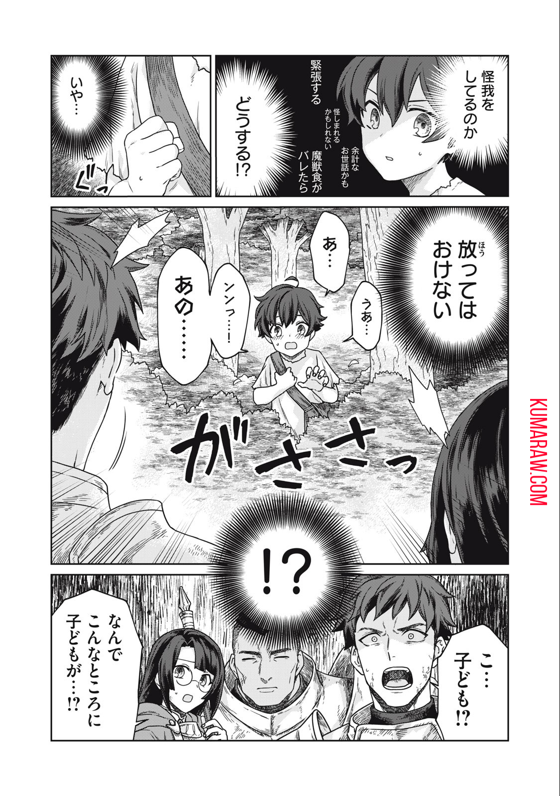 公爵家の料理番様 ～300年生きる小さな料理人～ 第5.1話 - Page 7