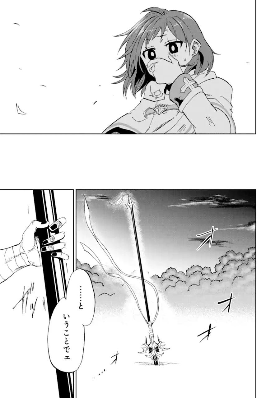 暗黒騎士の俺ですが最強の聖騎士をめざします 第30.2話 - Page 3