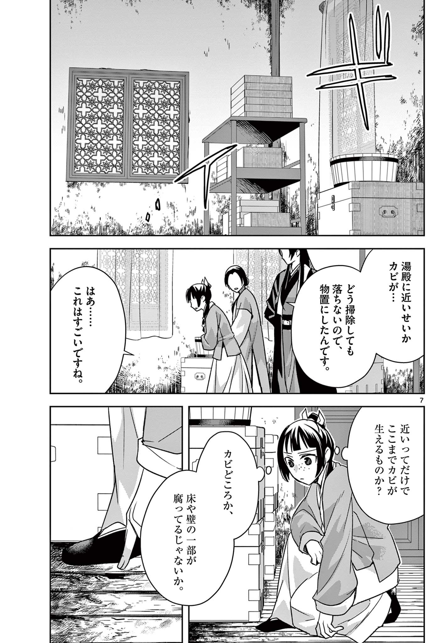 薬屋のひとりごと (KURATA Mi 第56.1話 - Page 7