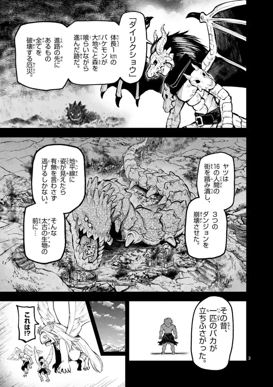 獣王と薬草 第14話 - Page 3