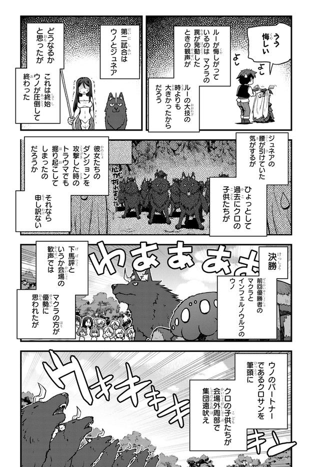 異世界のんびり農家 第145話 - Page 4