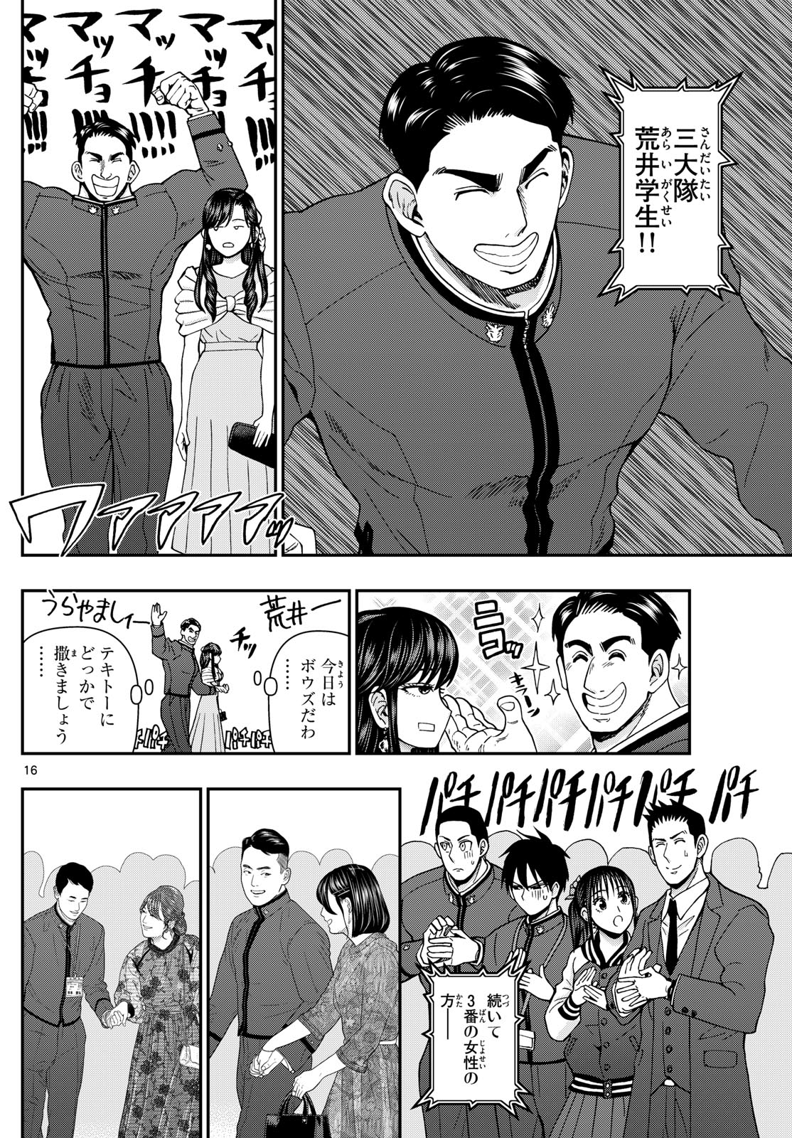 あおざくら防衛大学校物語 第332話 - Page 16