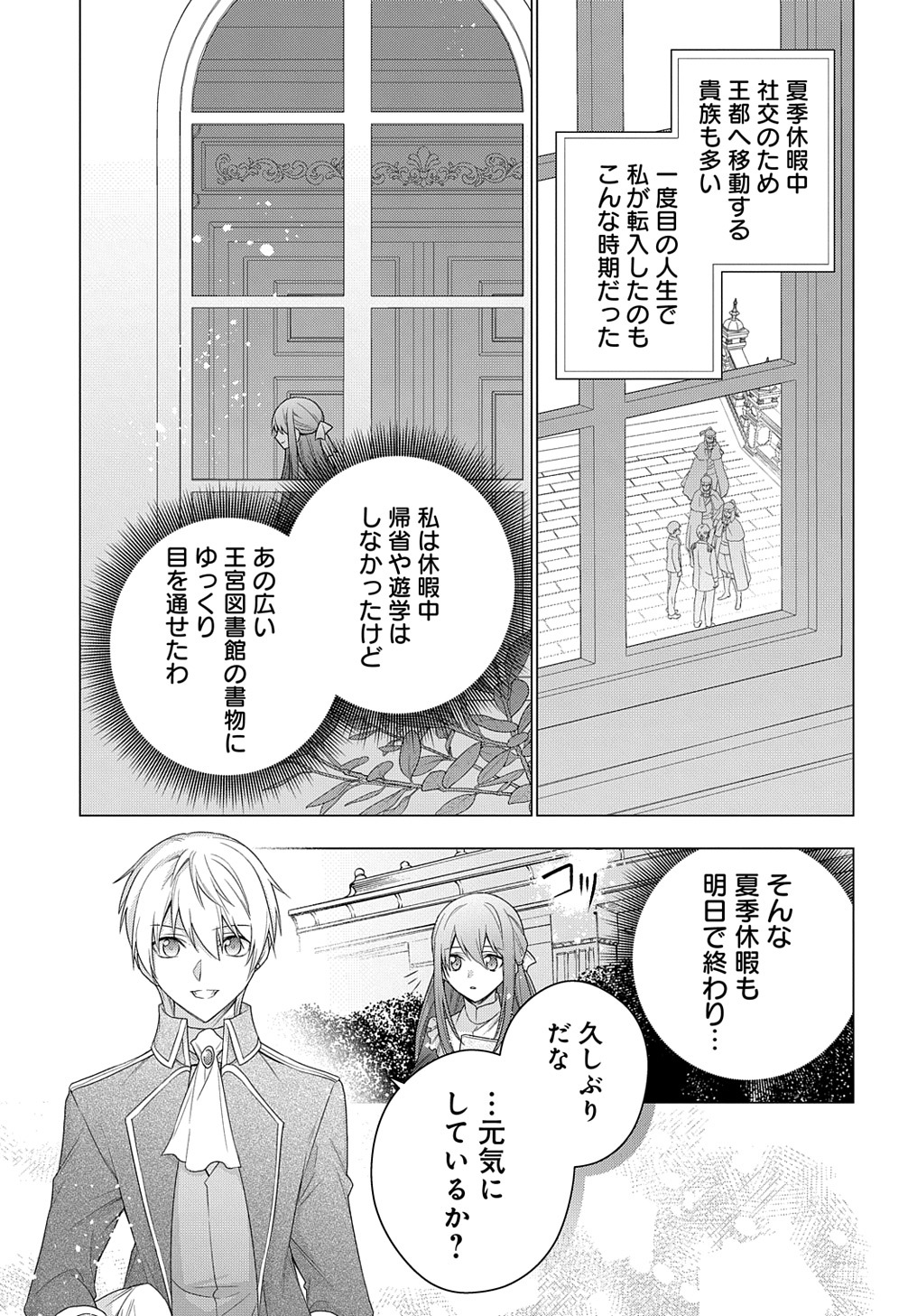 元、落ちこぼれ公爵令嬢です。 第26話 - Page 3