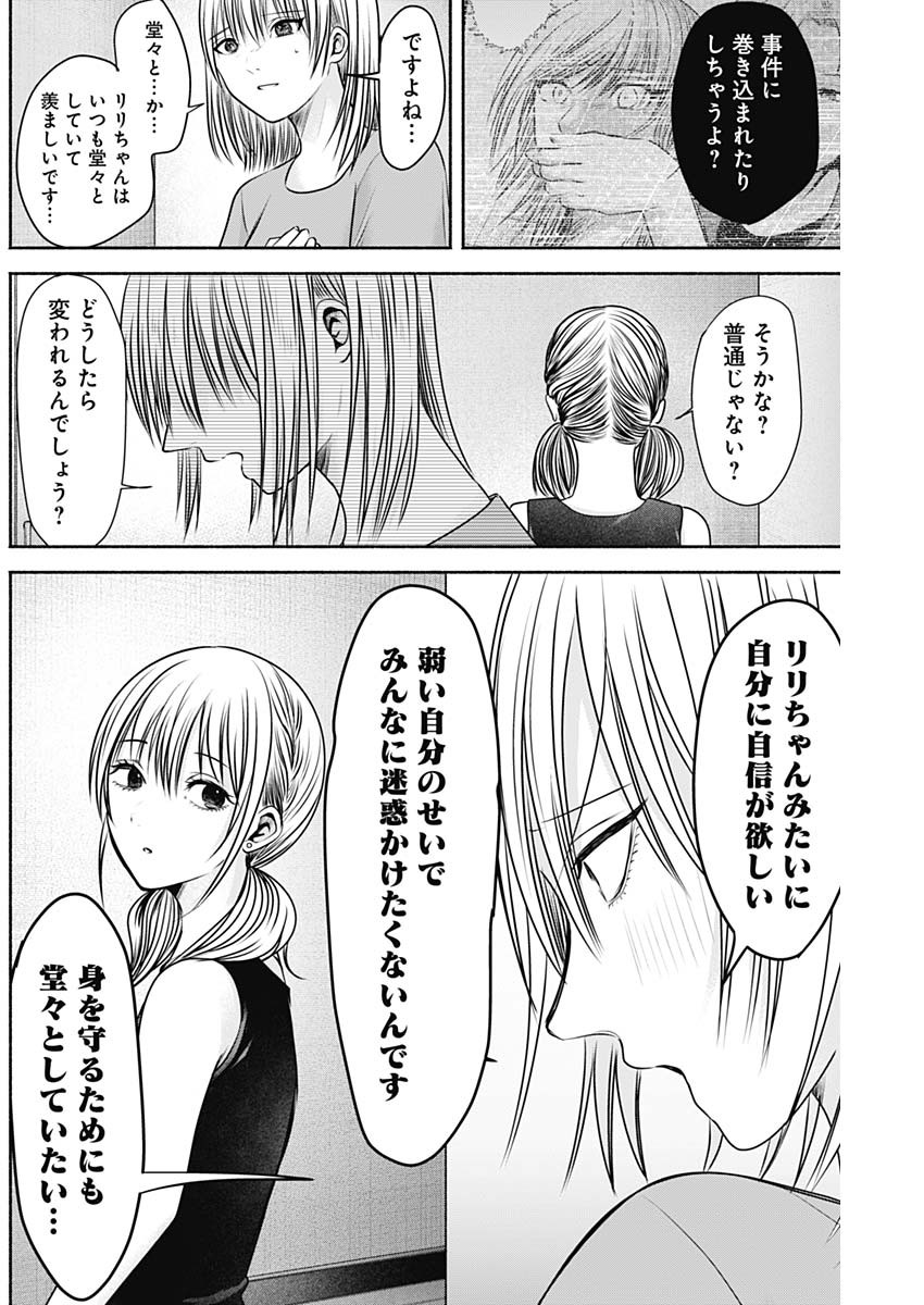 ハッピーマリオネット 第13話 - Page 6
