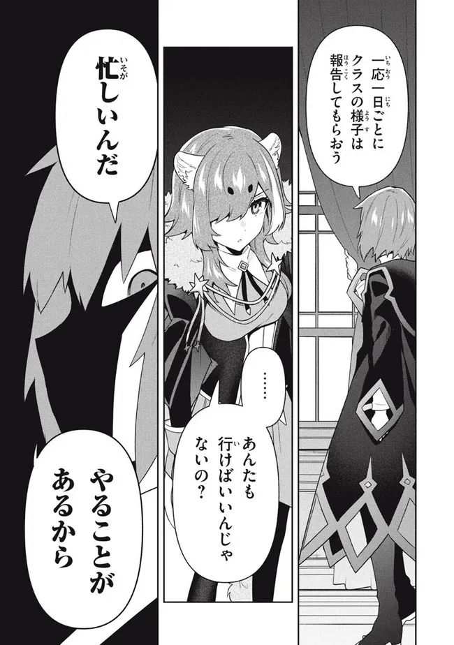 六姫は神護衛に恋をする　～最強の守護騎士、転生して魔法学園に行く～ 第57話 - Page 9