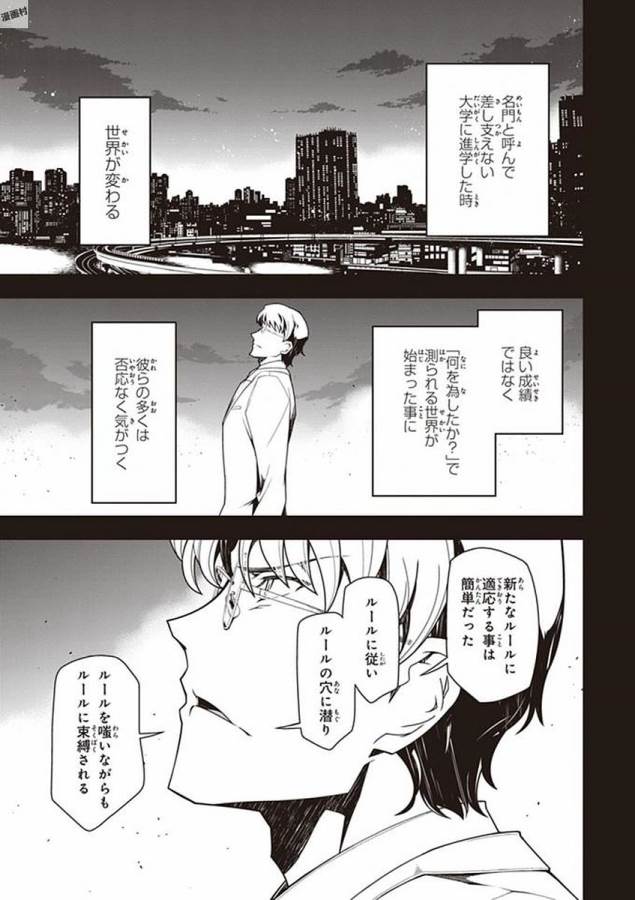 幼女戦記 第19話 - Page 9