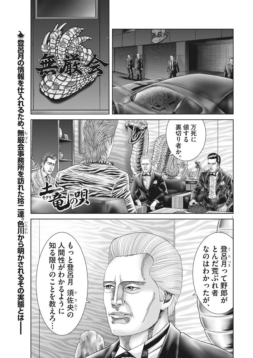 土竜の唄 第757話 - Page 1