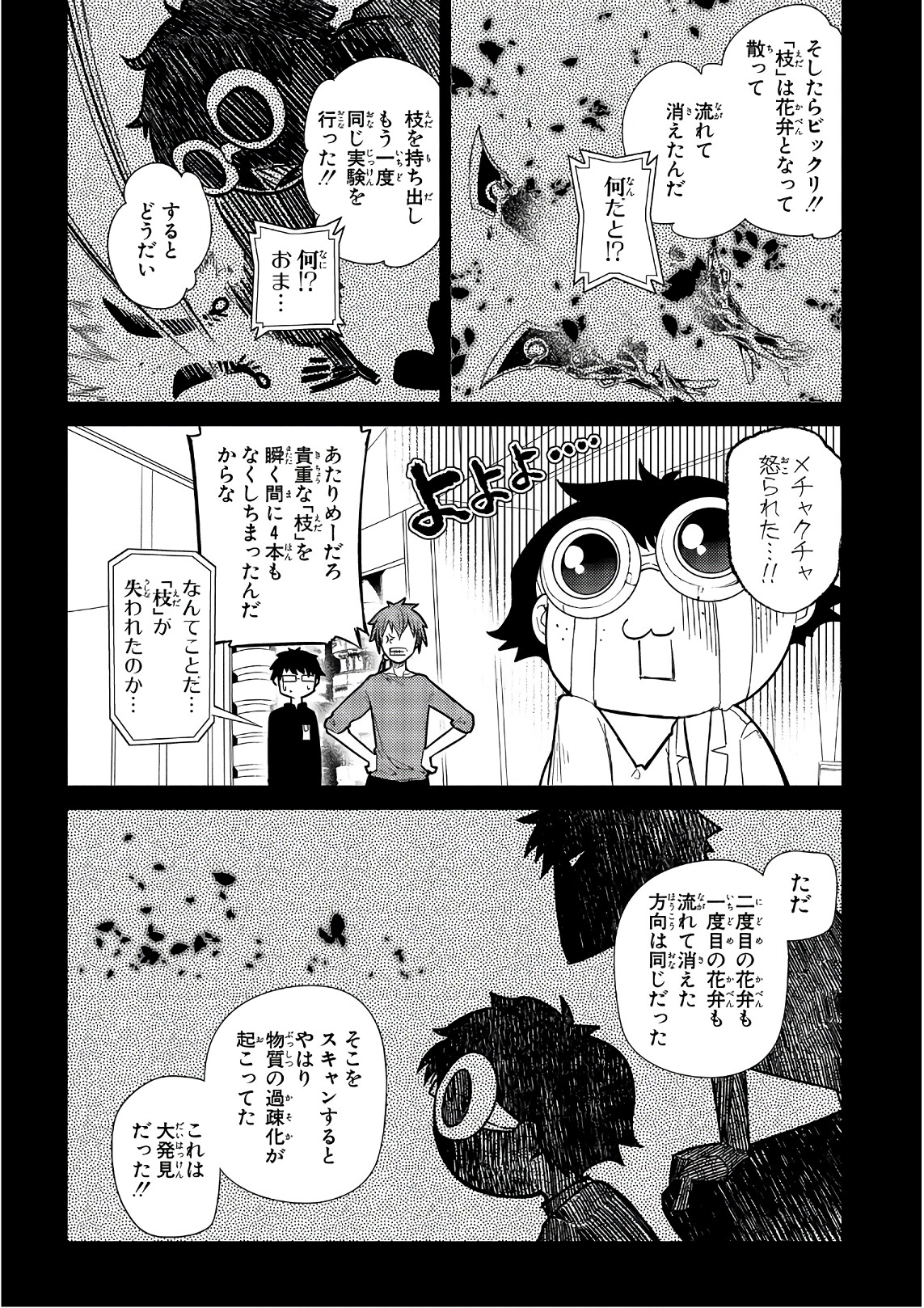 リィンカーネーションの花弁 第36話 - Page 14