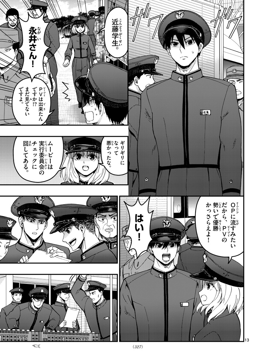 あおざくら防衛大学校物語 第260話 - Page 13