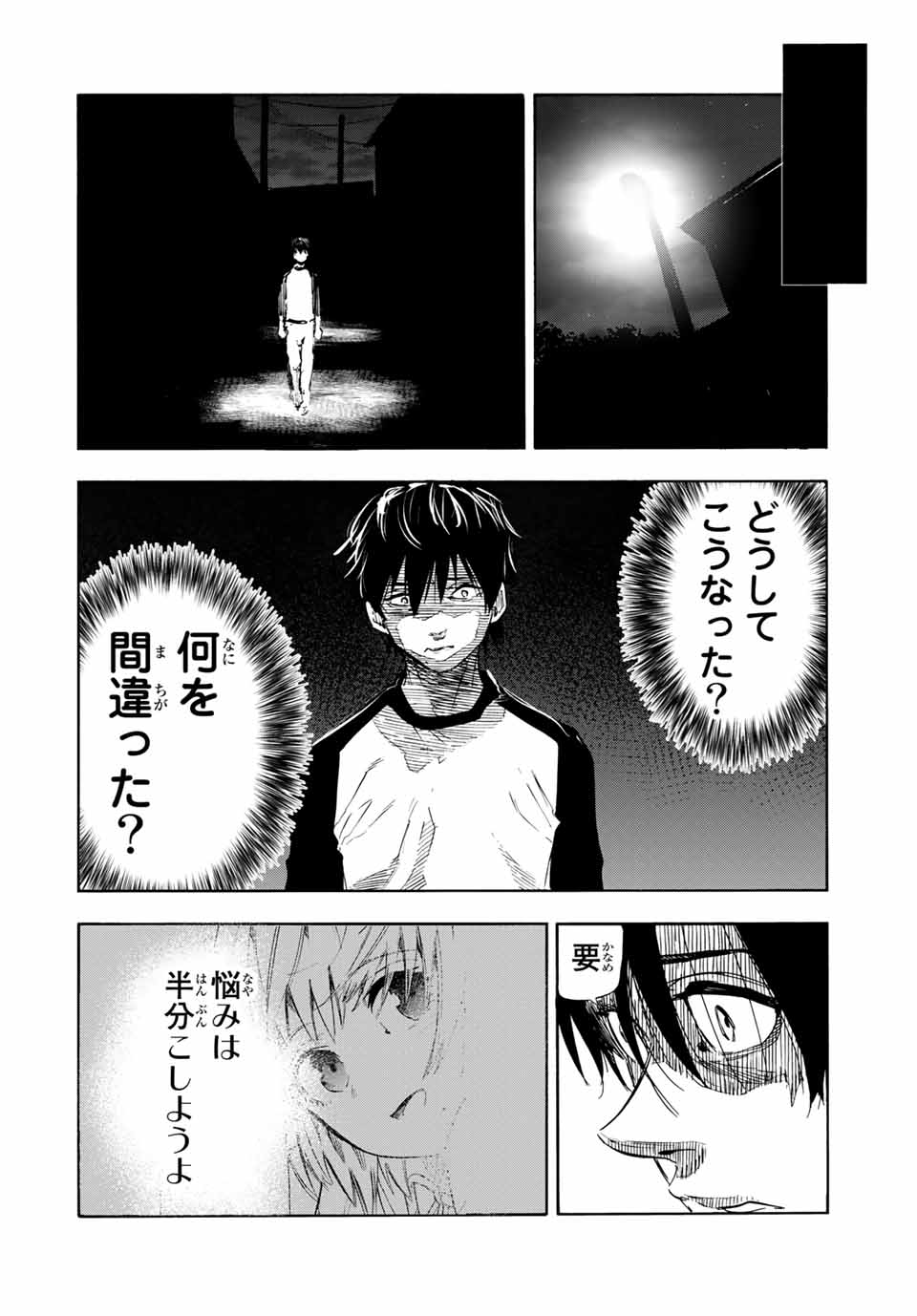 十字架のろくにん 第63話 - Page 10