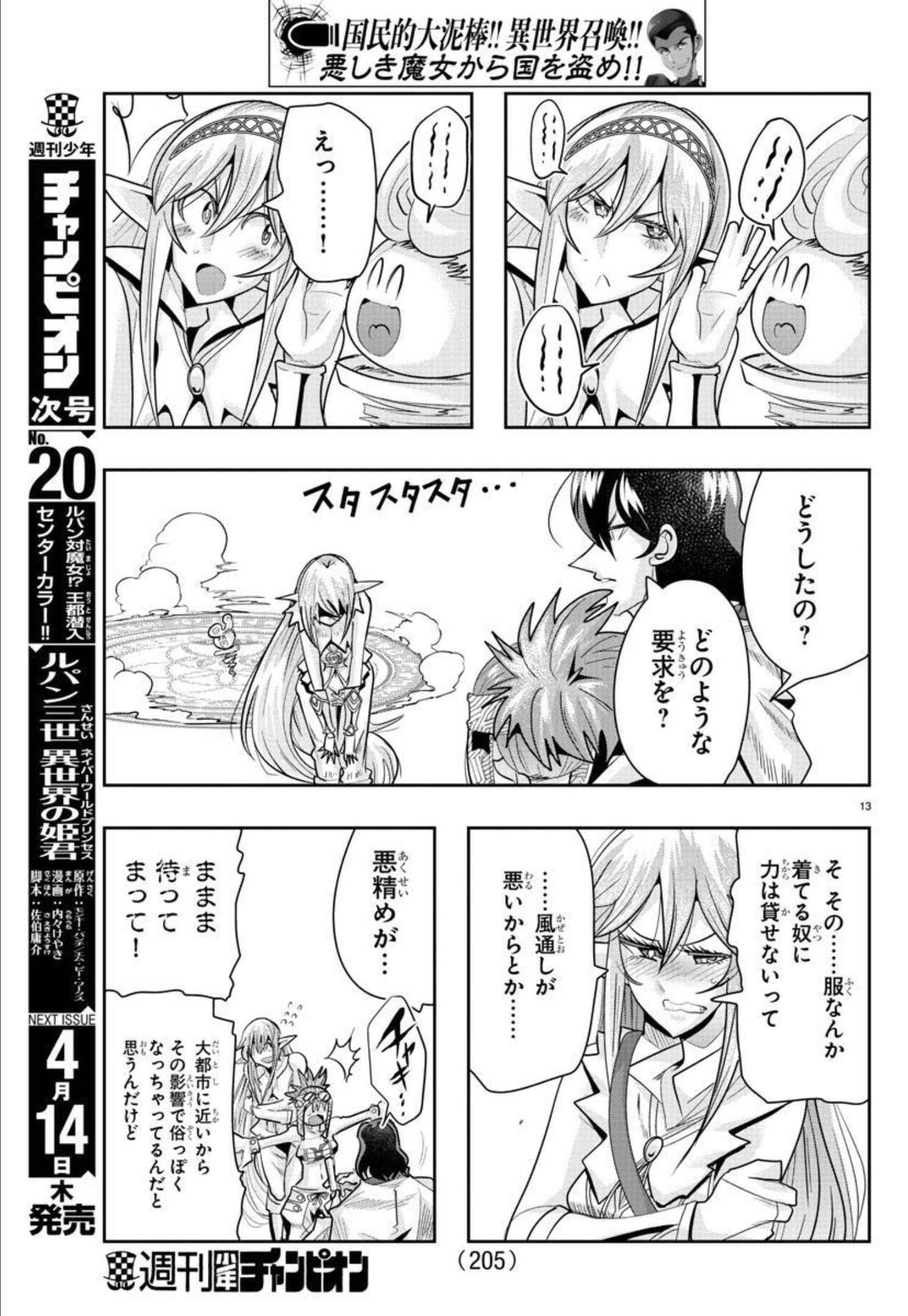 ルパン三世 異世界の姫君 ネイバーワールドプリンセス 第23話 - Page 13