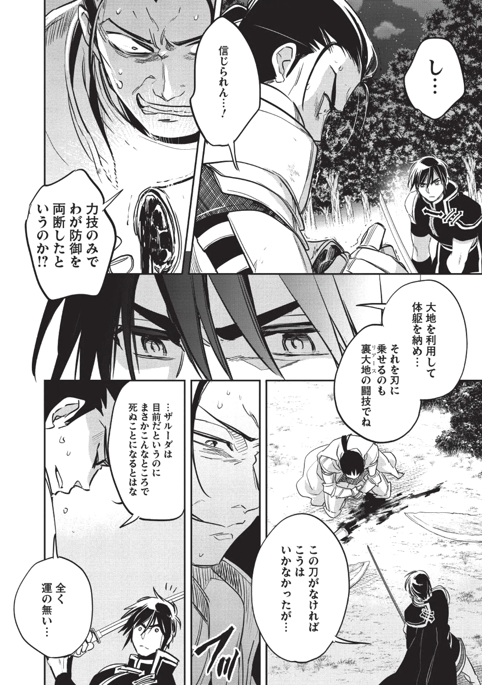 ウォルテニア戦記 第24話 - Page 10