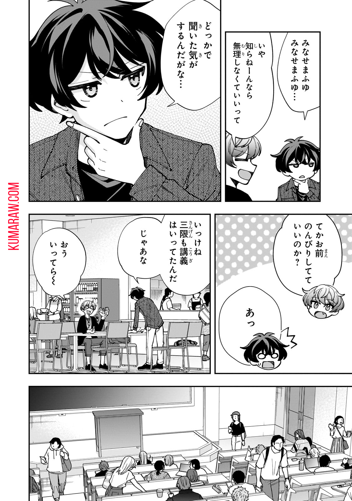 ネットの『推し』とリアルの『推し』が隣に引っ越してきた 第4話 - Page 6