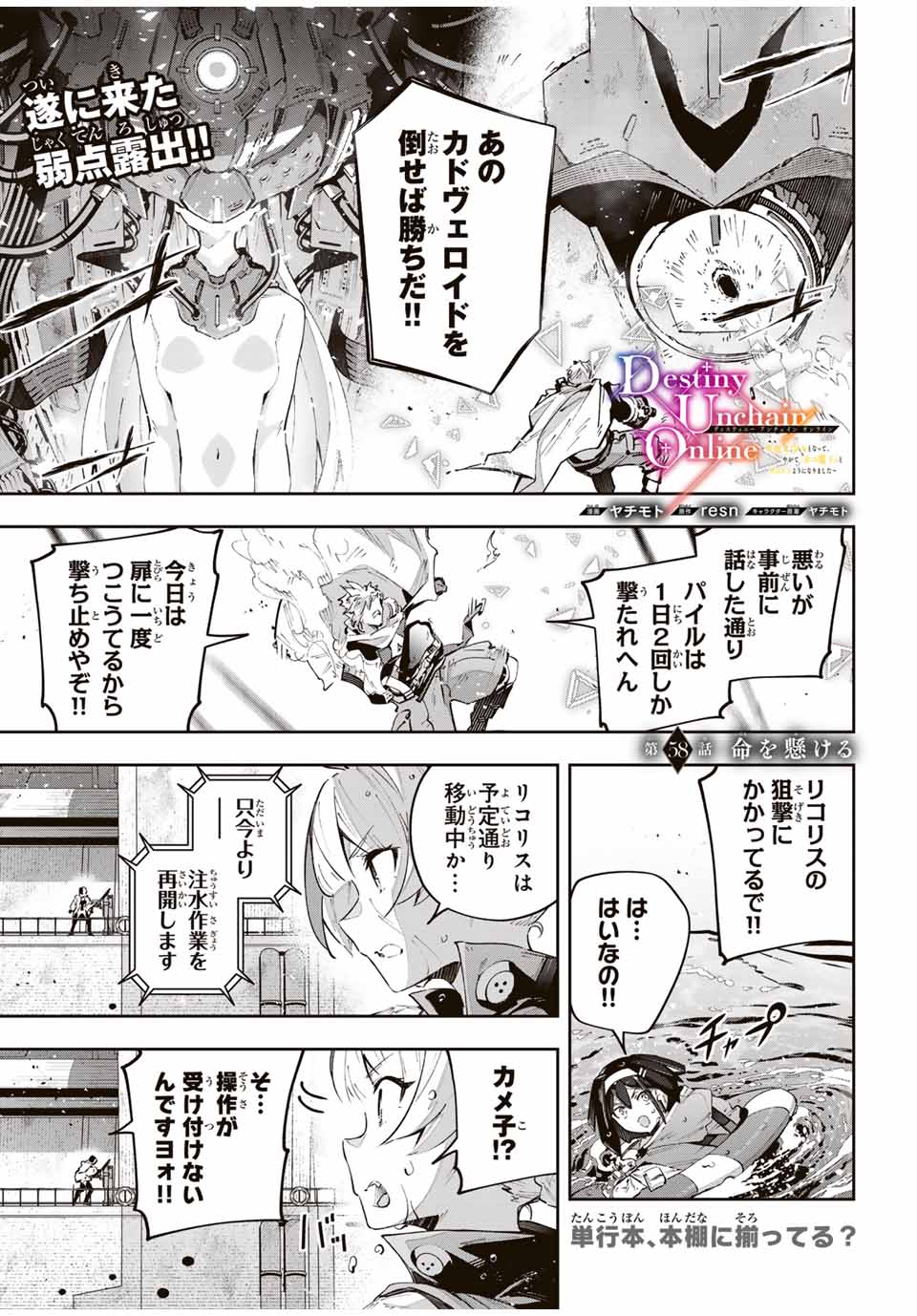 Destiny Unchain Online 〜吸血鬼少女となって、やがて『赤の魔王』と呼ばれるようになりました〜 第58話 - Page 1