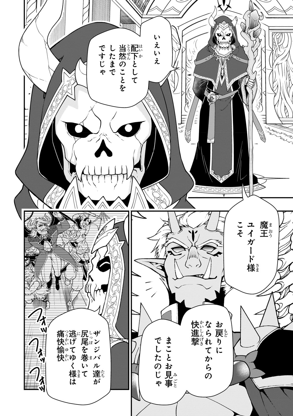 LV2からチートだった元勇者候補のまったり異世界ライフ 第42話 - Page 22