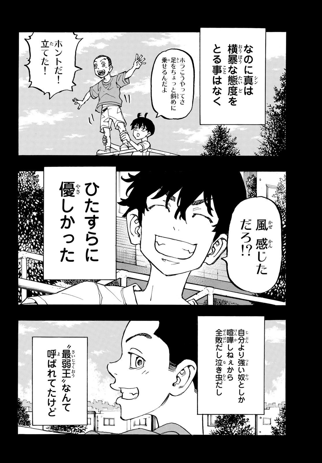 東京卍リベンジャーズ 第230話 - Page 4