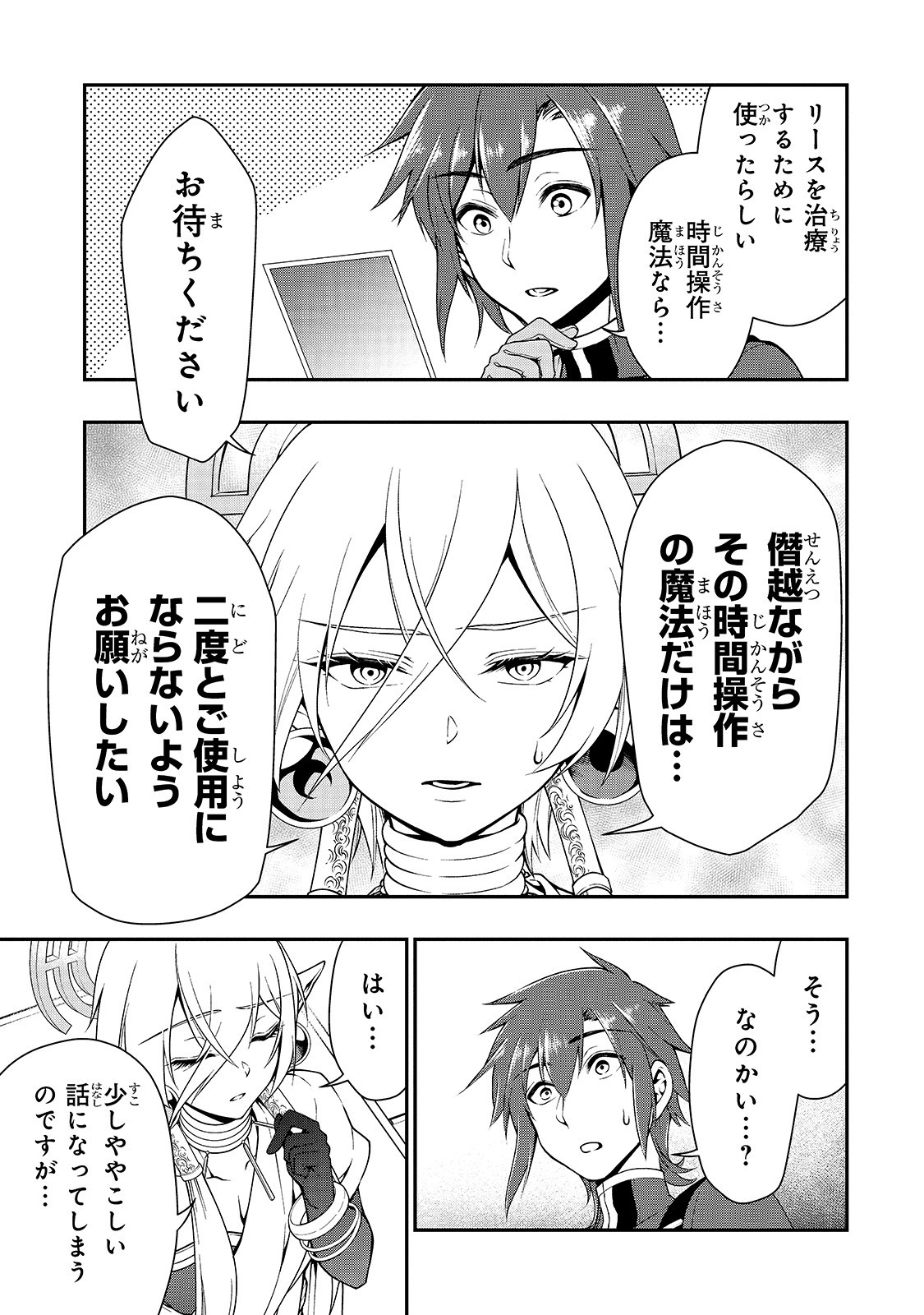 LV2からチートだった元勇者候補のまったり異世界ライフ 第13話 - Page 21