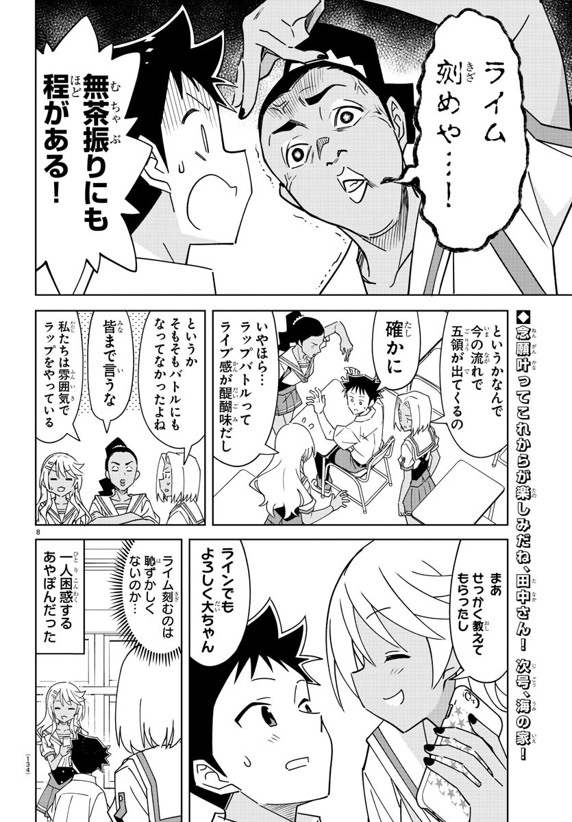 あつまれ！ふしぎ研究部 第331話 - Page 8