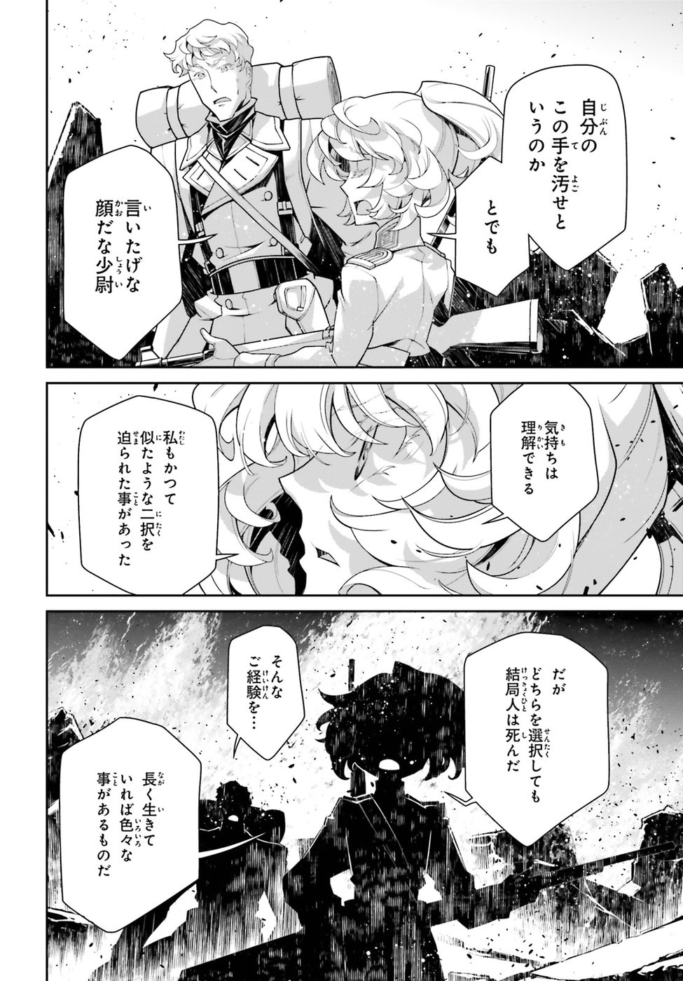 幼女戦記 第38話 - Page 43