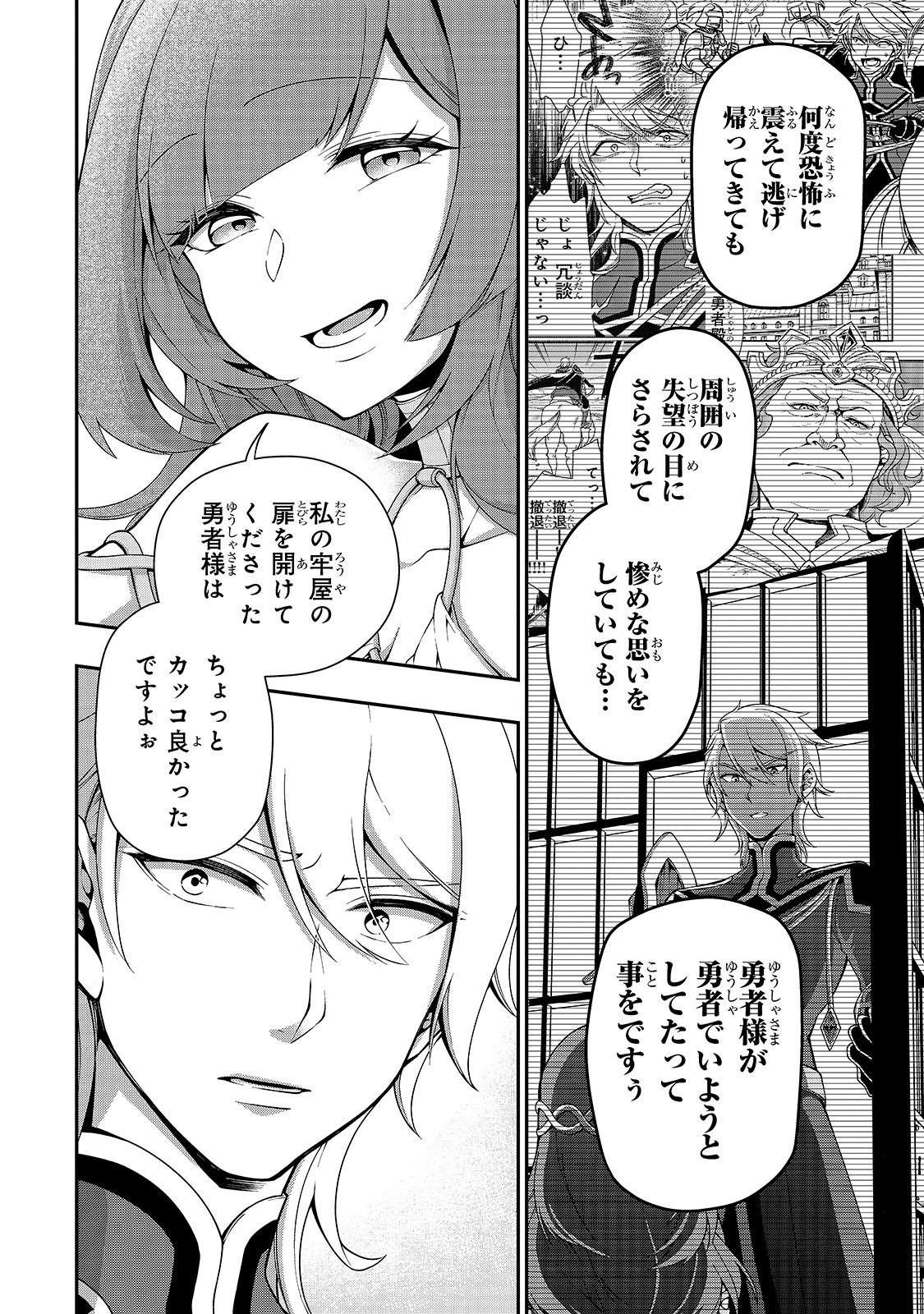 LV2からチートだった元勇者候補のまったり異世界ライフ 第16話 - Page 22