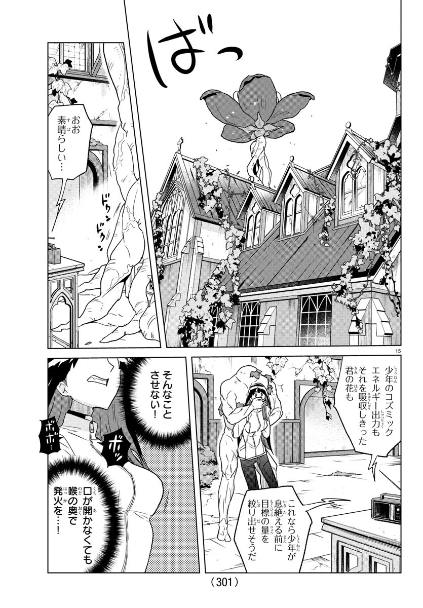 僕が恋するコズミックスター 第31話 - Page 15