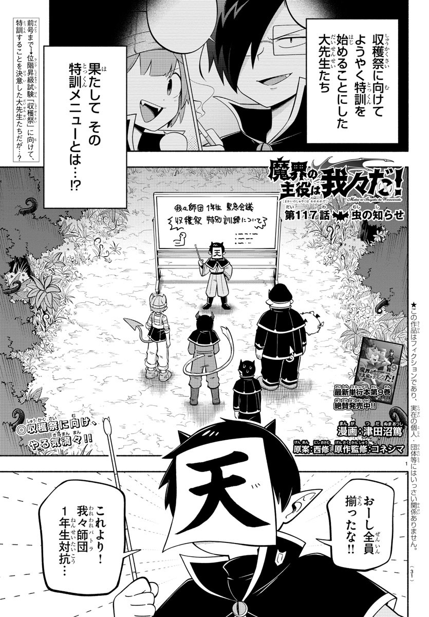 魔界の主役は我々だ！ 第117話 - Page 1