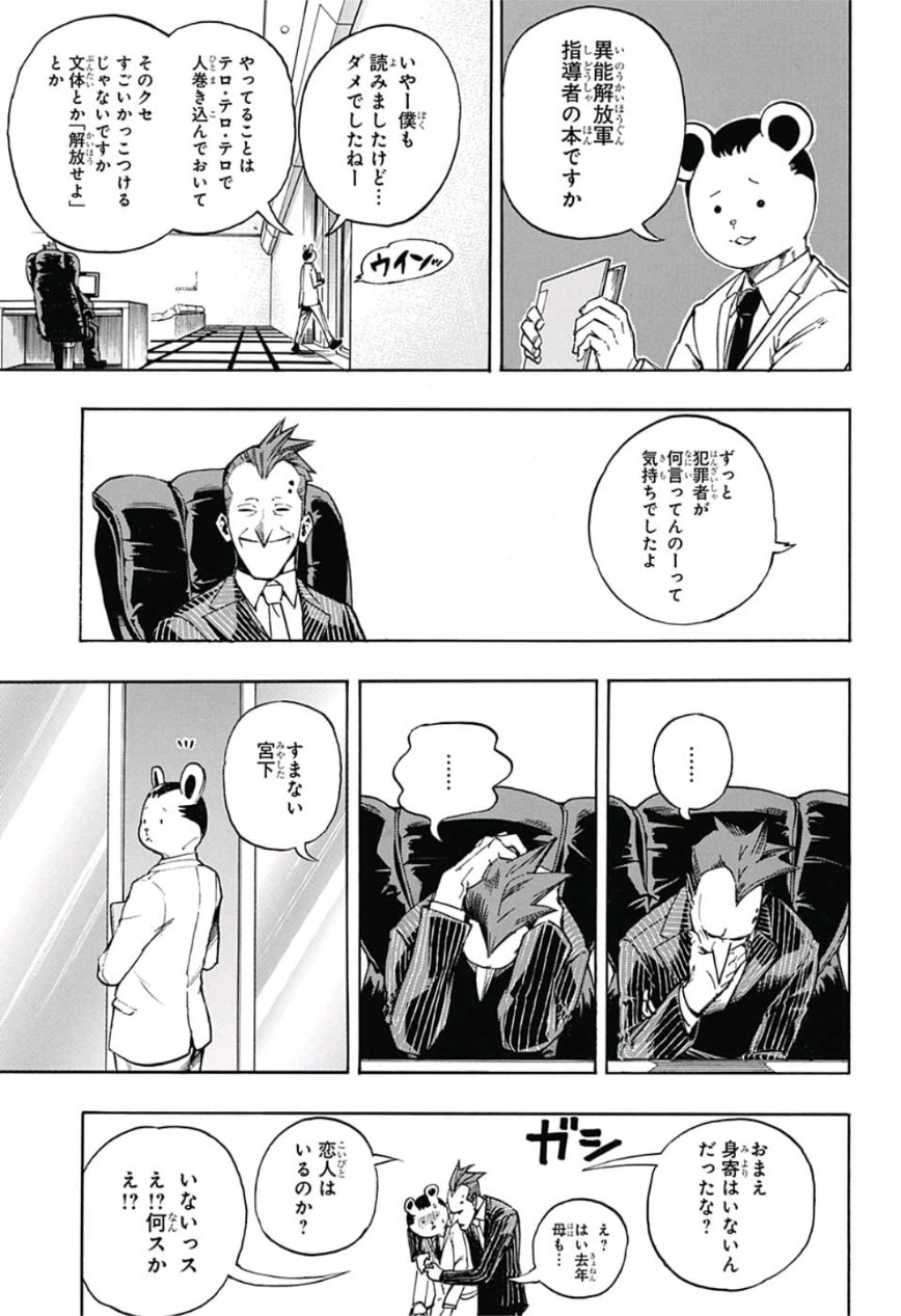 僕のヒーローアカデミア 第218話 - Page 7