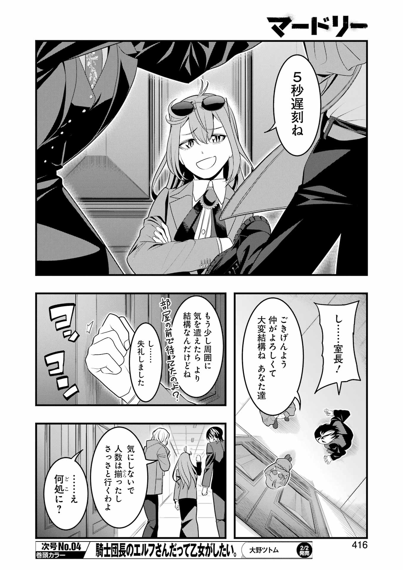 マードリー 第20話 - Page 4