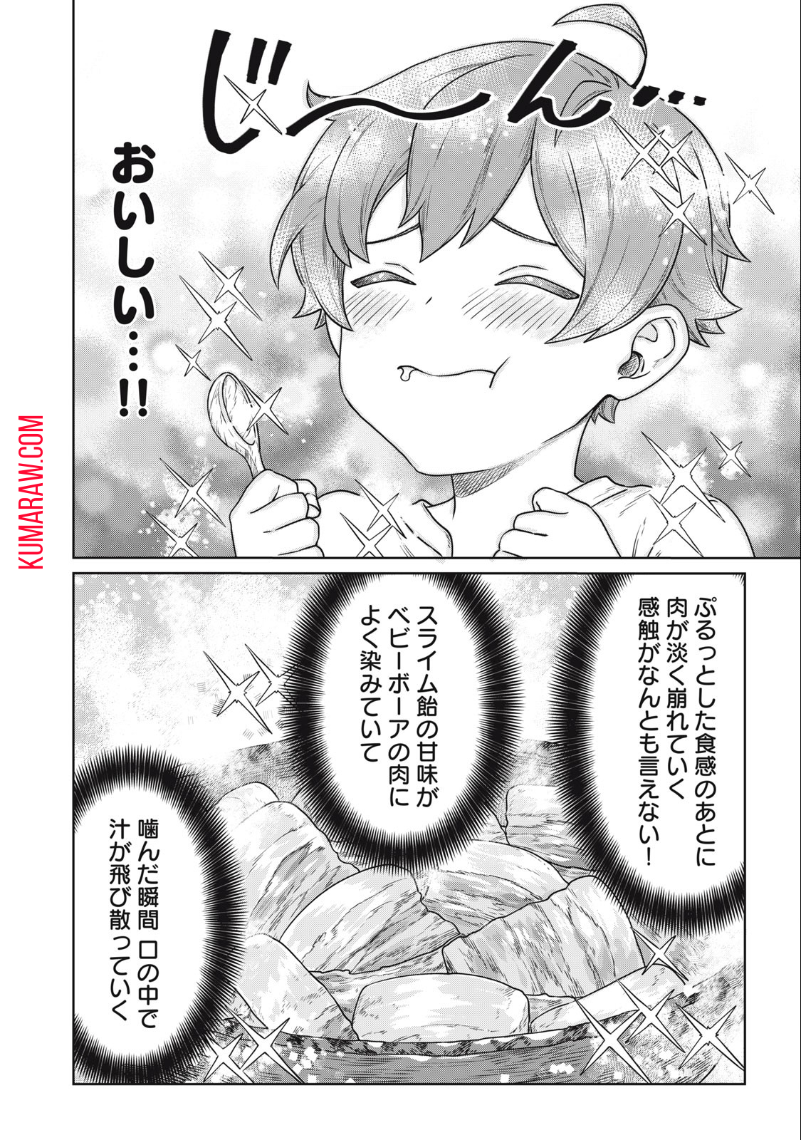 公爵家の料理番様 ～300年生きる小さな料理人～ 第2.2話 - Page 6