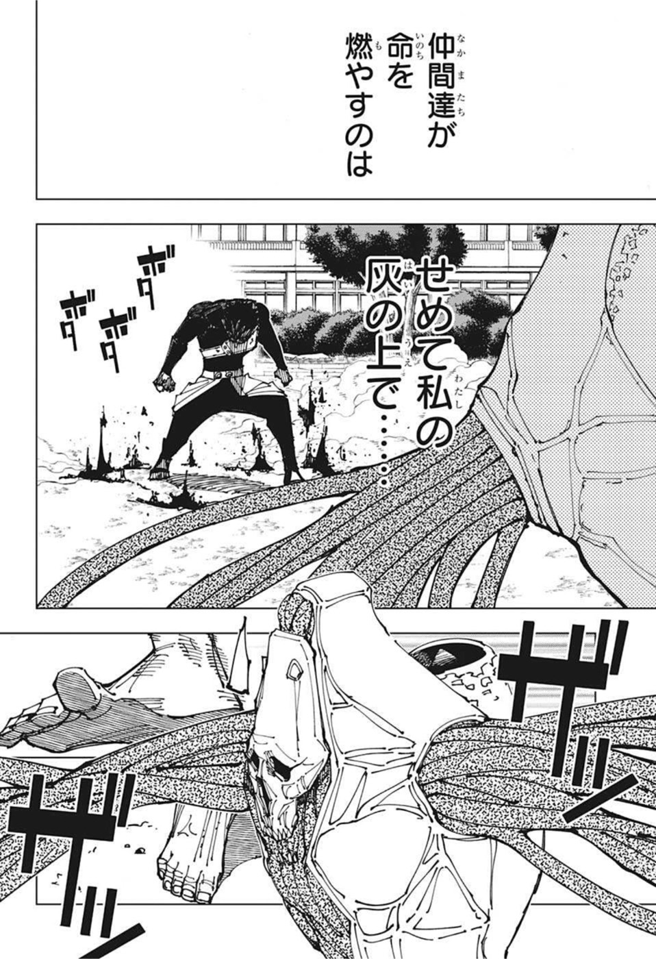 呪術廻戦 第194話 - Page 18