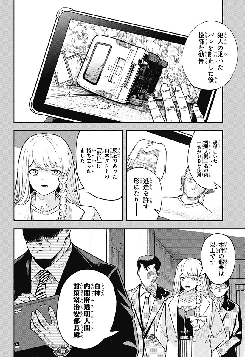 スケルトンダブル 第4話 - Page 28